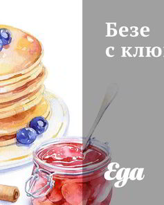 Безе с клюквой