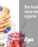 Белый масляный крем