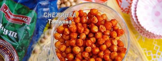 соленый попкорн из нута. Шаг 7