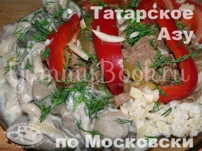 Рецепт азу по московски