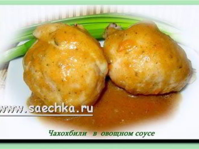 Рецепт чахохбили в овощном соусе