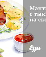 Манты с тыквой на сковороде
