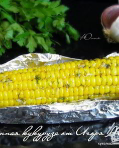 Запеченная кукуруза