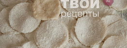 тесто на пельмени. Шаг 6