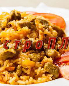 Быстро плов