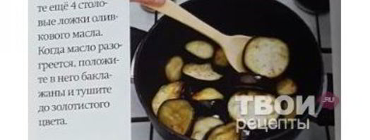 капоната — баклажаны по-сицилийски. Шаг 21