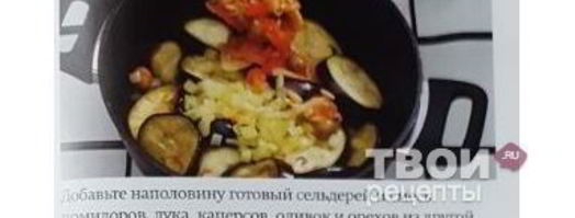 капоната — баклажаны по-сицилийски. Шаг 23