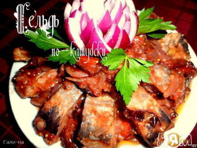 Рецепт сельди по-кашубски