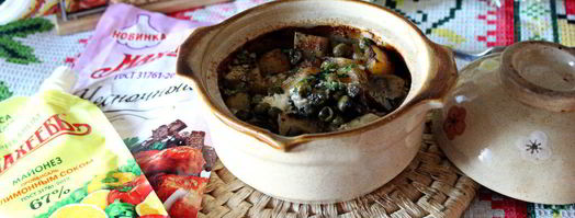 жаркое в горшочках. Шаг 11