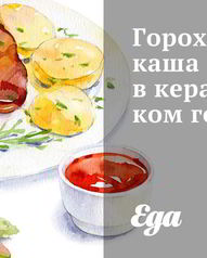 Гороховая каша
