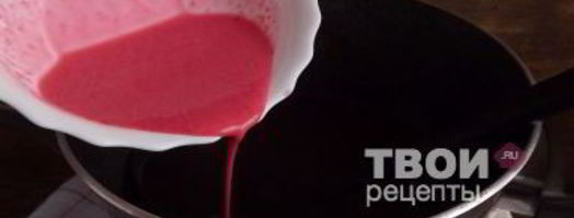 клюквенный кисель с мороженым. Шаг 23