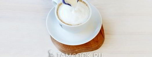 капучино. Шаг 17