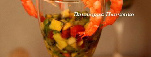 креветочный коктейль с гуакамоле киви дайкири. Шаг 8