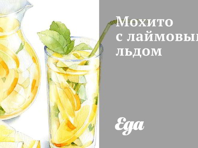 Рецепт мохито с лаймовым льдом