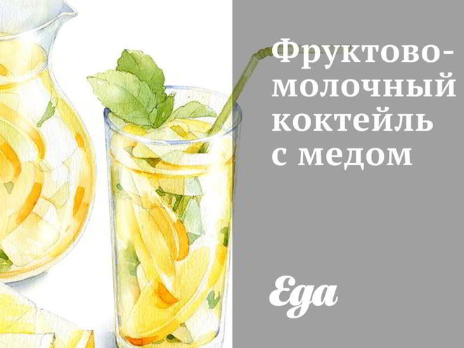 Рецепт фруктово-молочного коктейль с медом