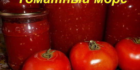 Домашний томатный морс