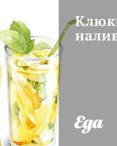 Клюквенная наливка