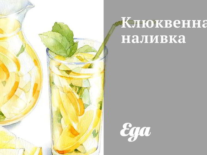 Рецепт клюквенной наливки