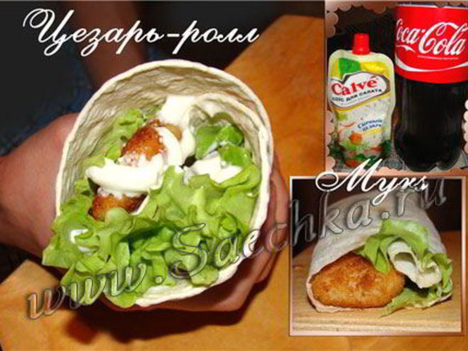 Рецепт цезаря-ролла