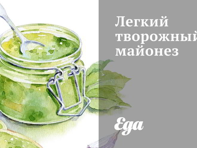 Рецепт легкого творожного майонеза