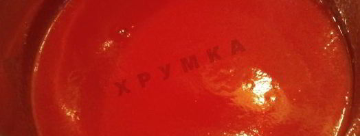 домашний кетчуп из томатной пасты. Шаг 3