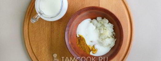 маринад для курицы на кефире. Шаг 6