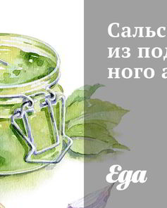 Сальса из поджаренного ананаса