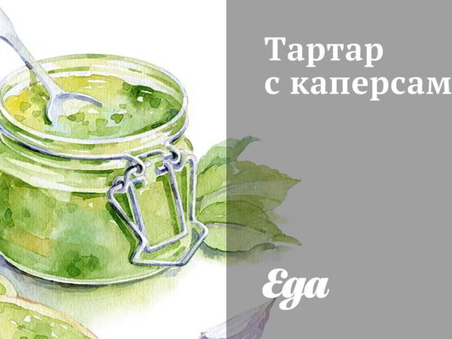 Рецепт тартара с каперсами