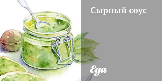 Сырный соус на майонезе