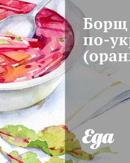 Украинский борщ