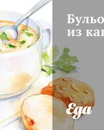 Бульон из каштанов