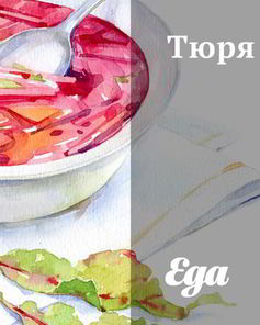 Тюря на мясном бульоне