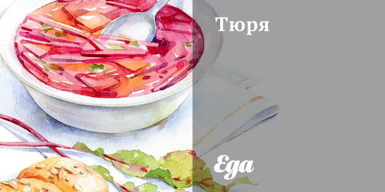 Тюря на мясном бульоне