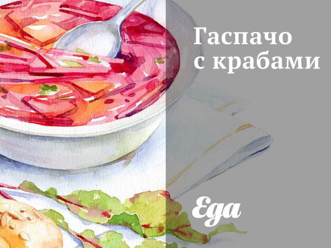 Рецепт гаспачо с крабами