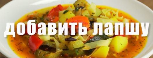 овощной лагман. Шаг 12