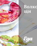 Волконские щи