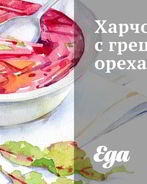 Харчо с грецкими орехами