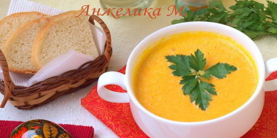 Морковный суп-пюре