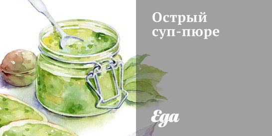 Острый суп-пюре