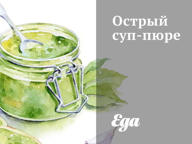 Рецепт острого супа-пюре