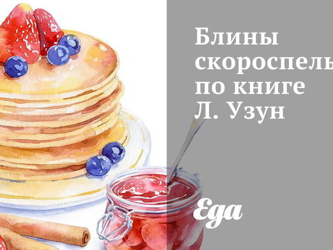 Рецепт блинов скороспелых
