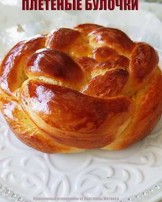 Плетеные булочки