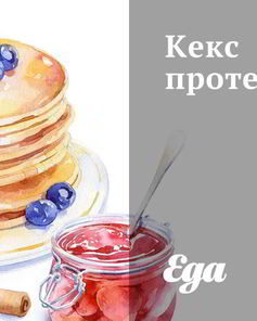 Кекс протеиновый