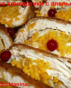 Куриные конвертики с апельсинами