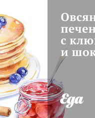 Овсяное печенье