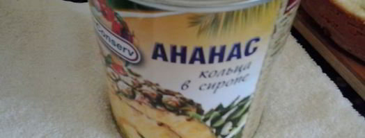 ананасовый торт. Шаг 11