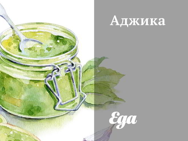 Рецепт аджики с шафраном