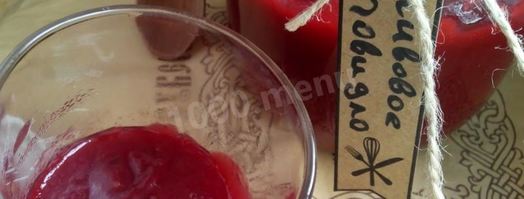 сливовое повидло из слив на зиму. Шаг 10