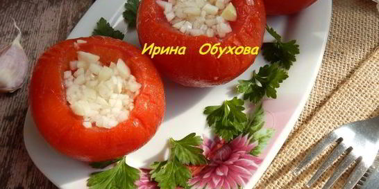 Помидоры малосольные с чесноком