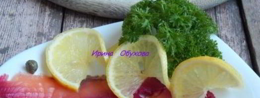 свекольный гравлакс — малосольный лосось. Шаг 8